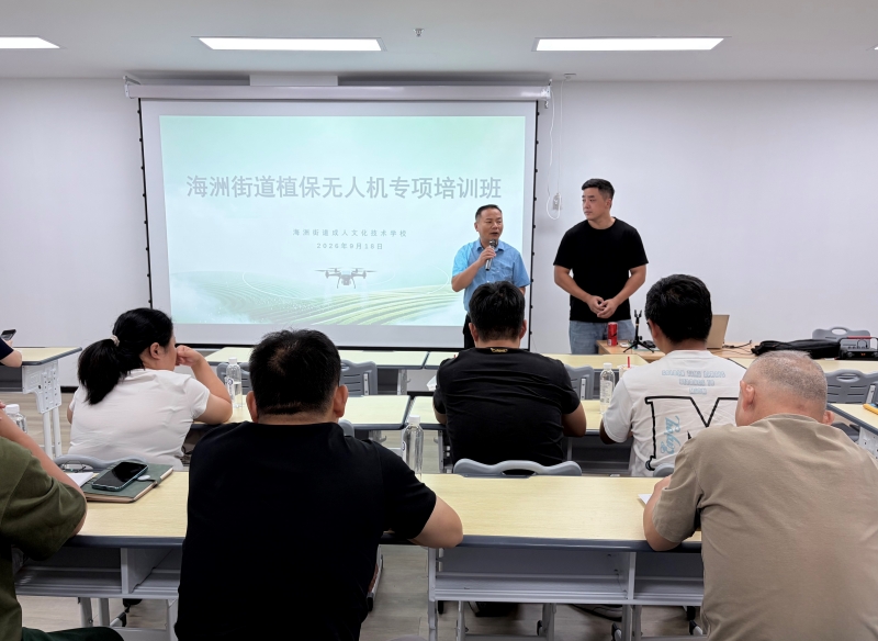 海洲街道植保无人机专项培训圆满落幕️