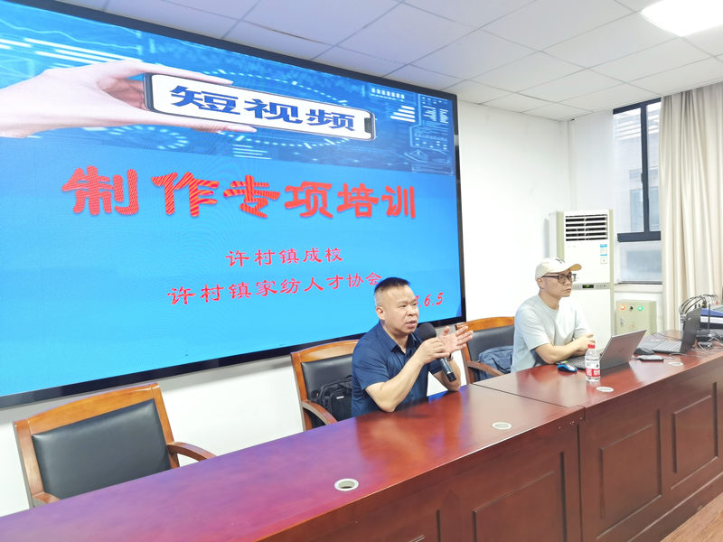 许村成校短视频制作（专项）培训班开班