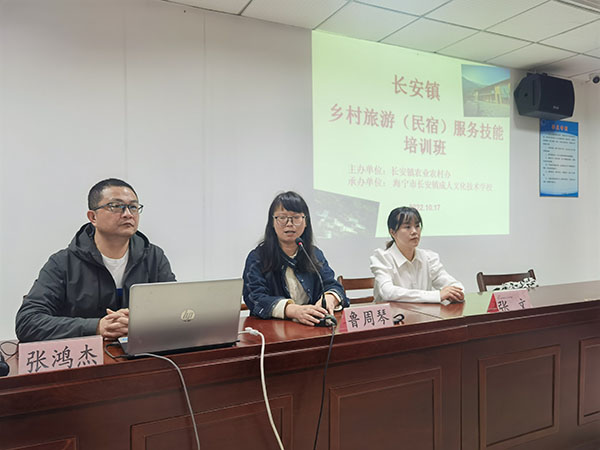长安镇乡村旅游民宿服务技能培训班顺利开班