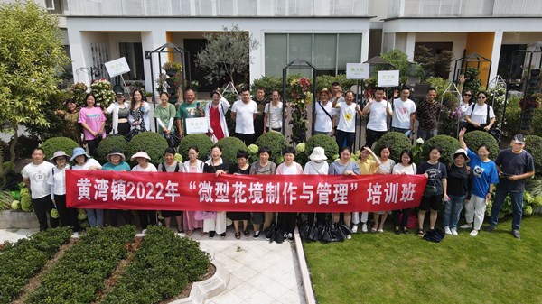 黄湾镇组织“微型花境制作与管理”培训班学员参观学习