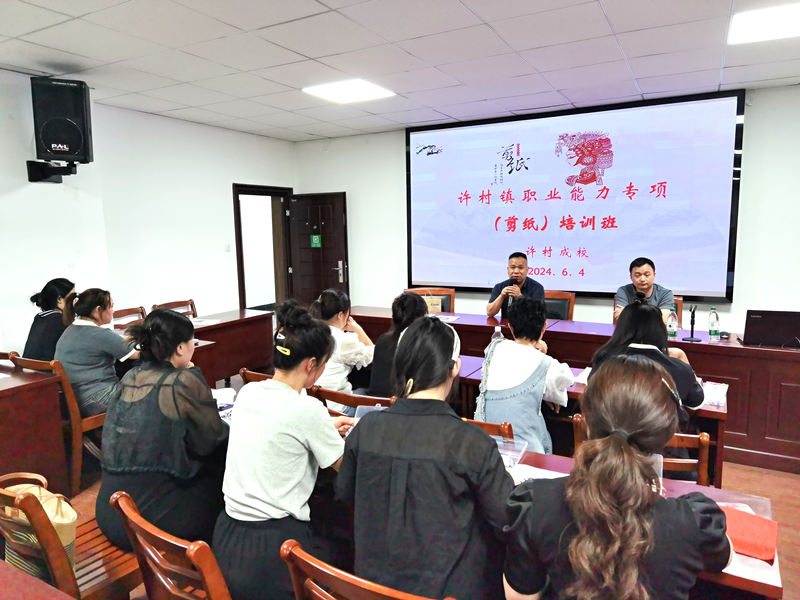 许村成校剪纸专项能力培训班开班
