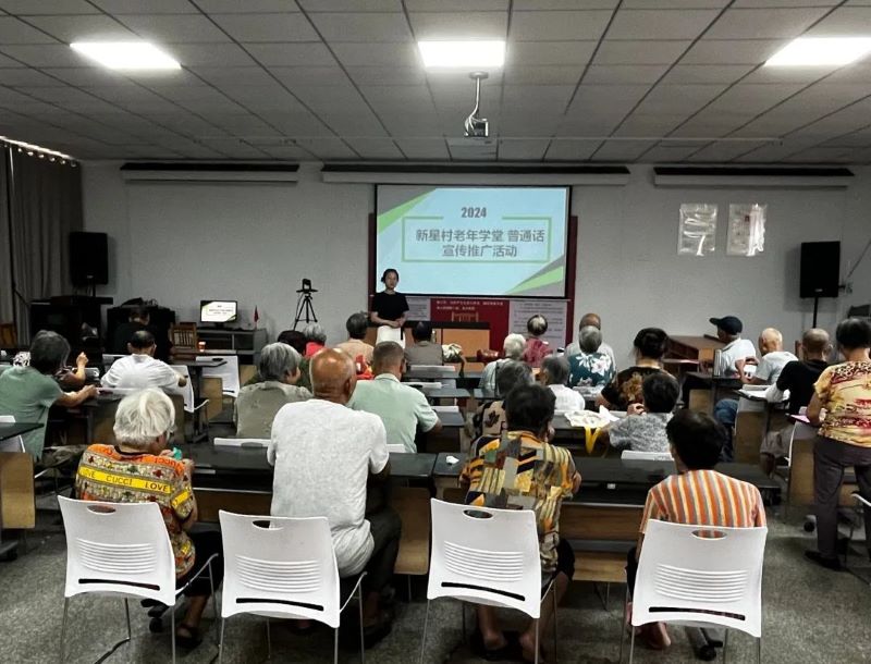 盐官镇新星村老年学堂开展普通话宣传推广活动