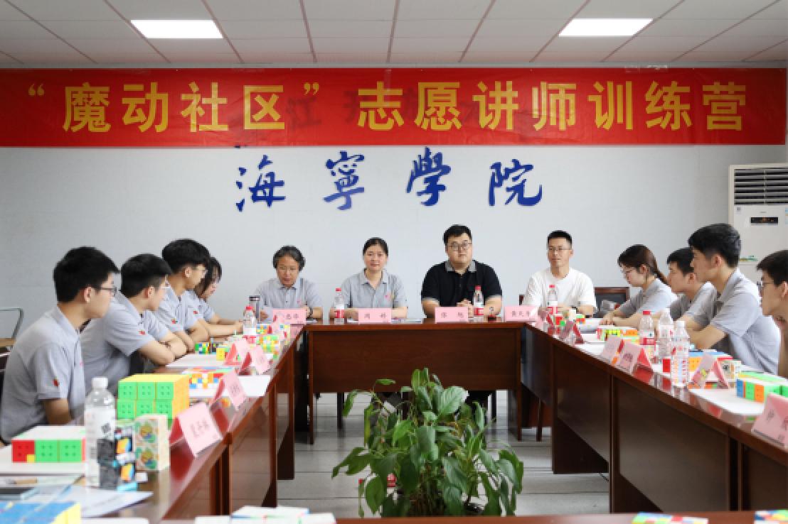 海宁市2024年“魔动社区”大学生志愿讲师训练营结业