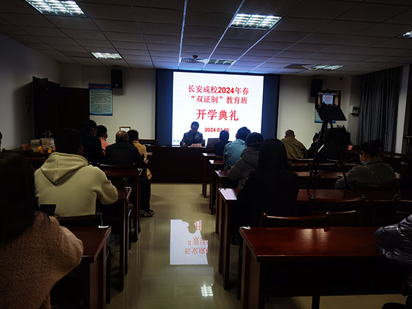 长安镇2024年春季双证制成人高中顺利开班