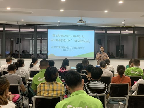 黄湾成校2022年成人“双证制”培训项目开班