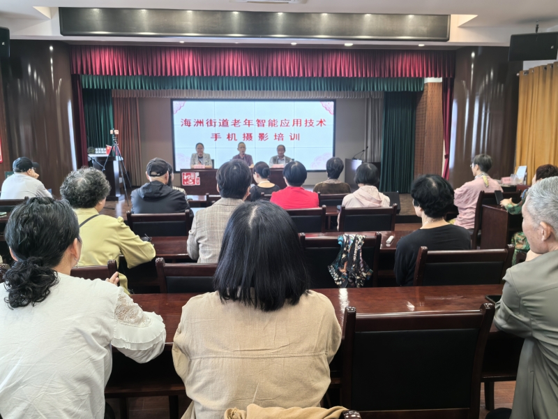 海洲成校老年人手机摄影培训开班