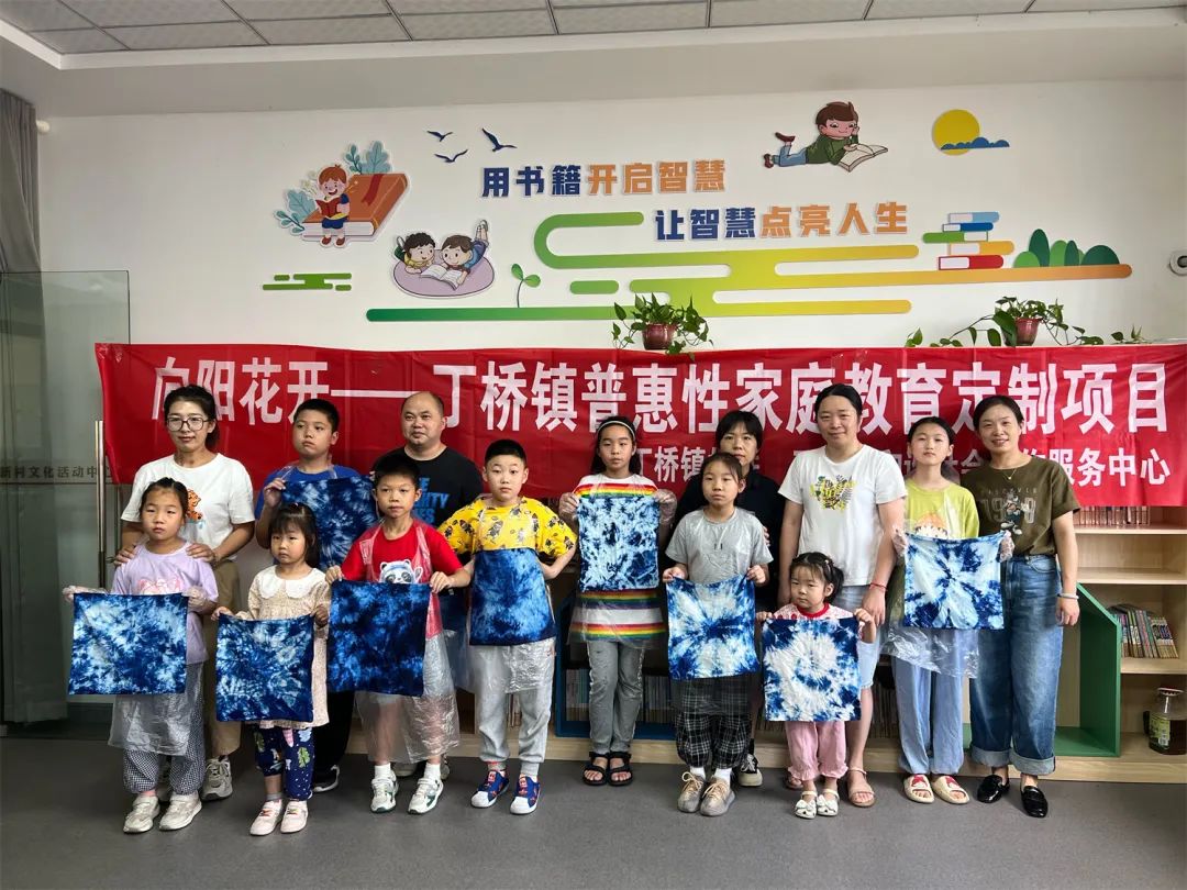丁桥镇开展“布期而遇 邂逅扎染”亲子非遗体验活动