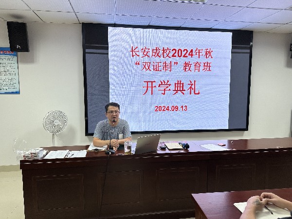 长安镇成人高中“双证制”开班