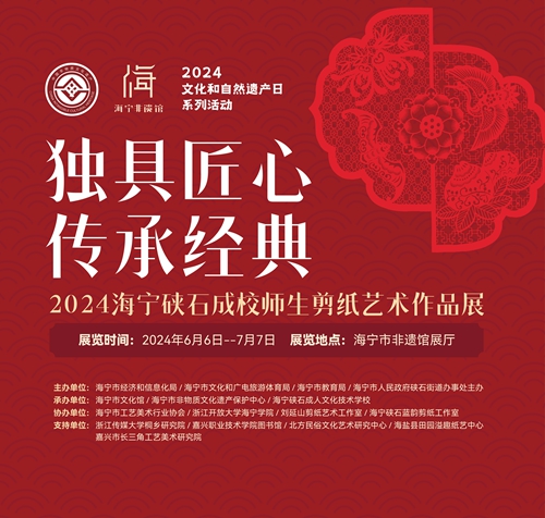 2024硖石成校师生剪纸艺术作品展开幕