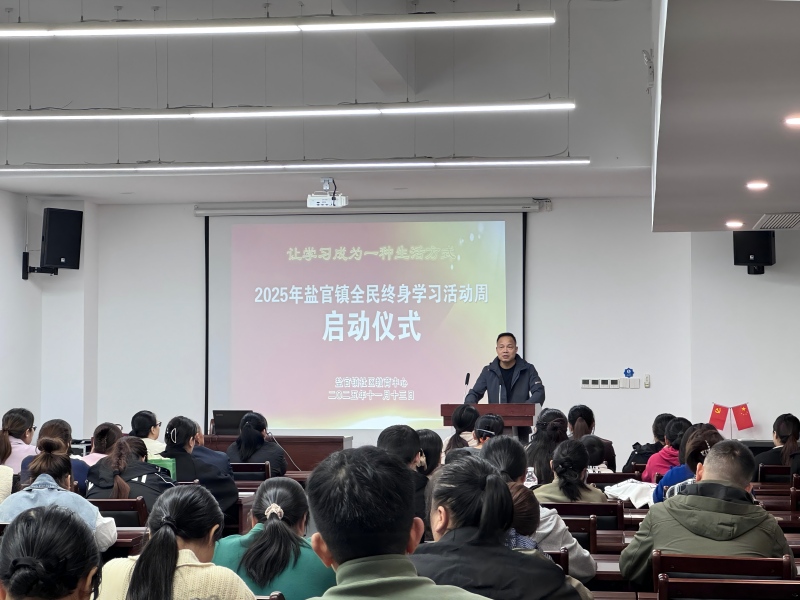多元课程点亮生活——盐官镇全民终身学习周掀热潮