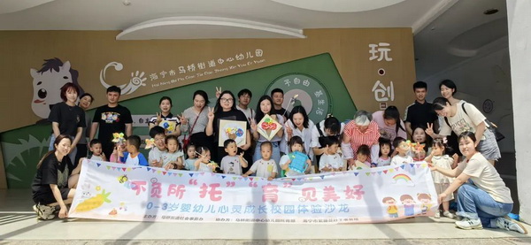 马桥街道社区教育中心开展0-3岁婴幼儿心灵成长校园体验沙龙