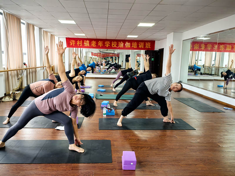 许村镇老年学校瑜伽提高班开班