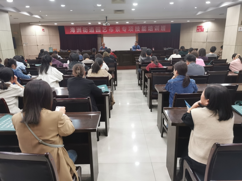 海洲街道园艺布景专项能力培训顺利开班
