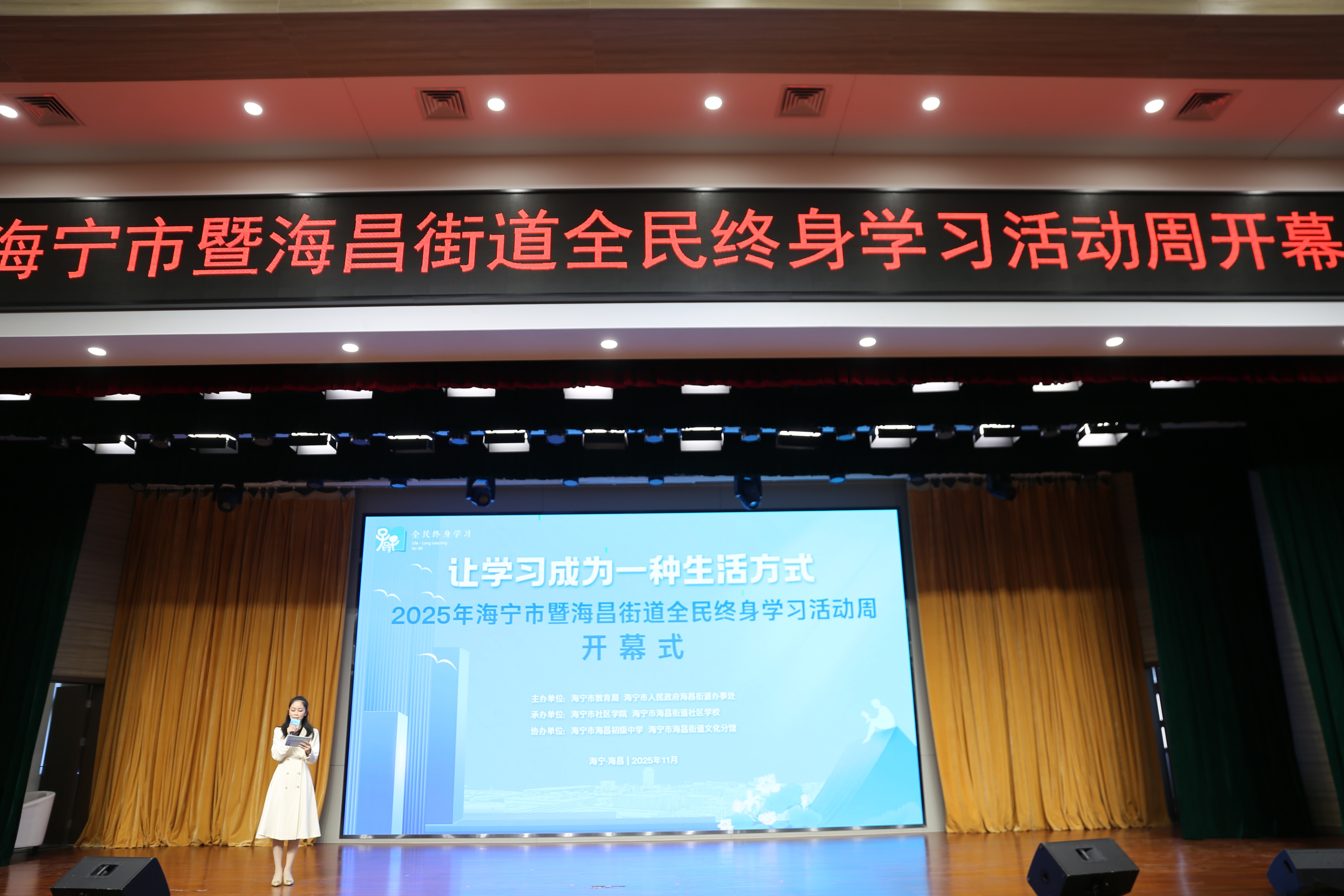 2025海宁市全民终身学习活动周在海昌街道开幕