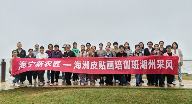 海洲成校组织海宁新农匠皮贴画班学员外出实践学习