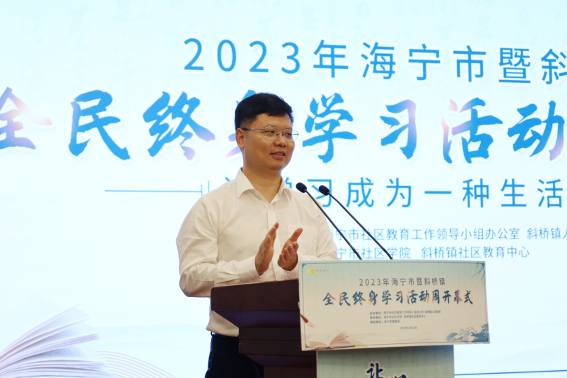 2023年海宁市暨斜桥镇全民终身学习活动周开幕