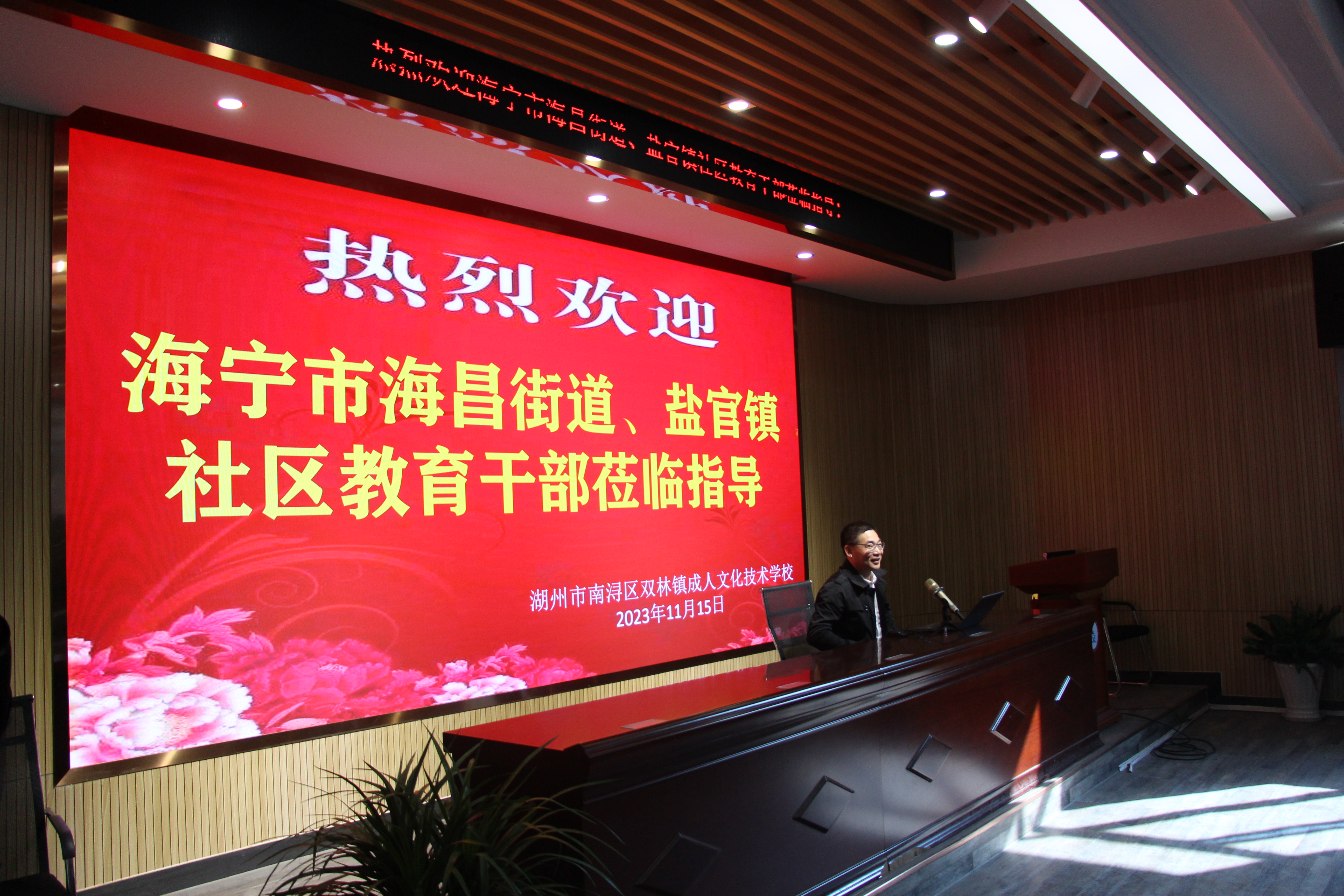 海昌街道社区教育干部赴南浔双林镇培训学习