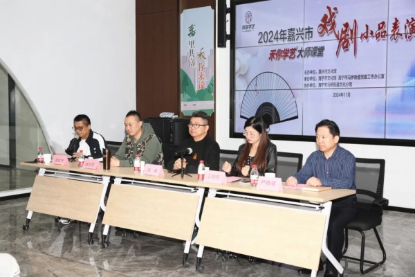 马桥成校举办嘉兴市戏剧小品表演培训班“禾你学艺”大师课堂