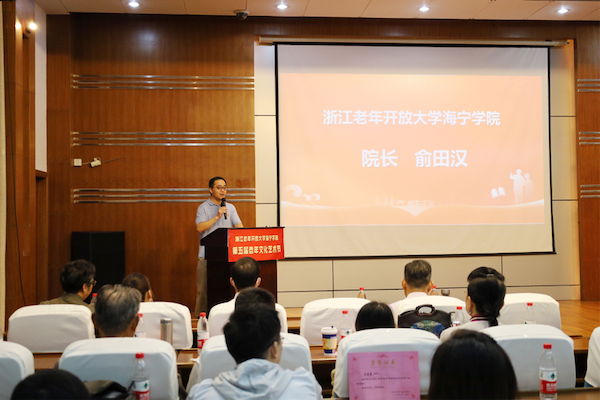 海宁市老年开放教育“第五届老年文化艺术节”开幕