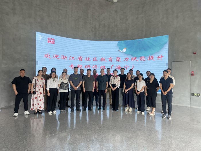 聚力赋能助推高质量发展：海宁市社区教育骨干教师赴杭研修