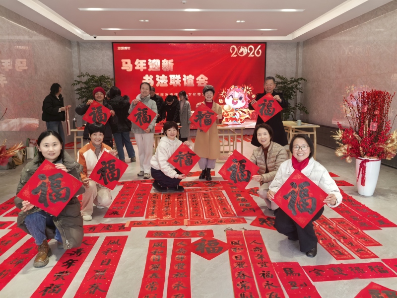 海洲成校举办马迎新书法联谊活动