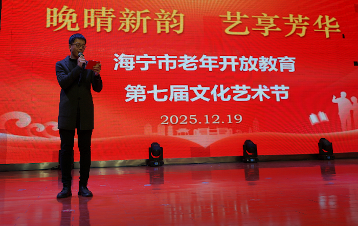 晚晴新韵 艺享芳华：海宁学院第七届老年文化艺术节绽放银龄之美