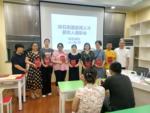 硖石街道举办2023年农村实用人才薪农人表彰会