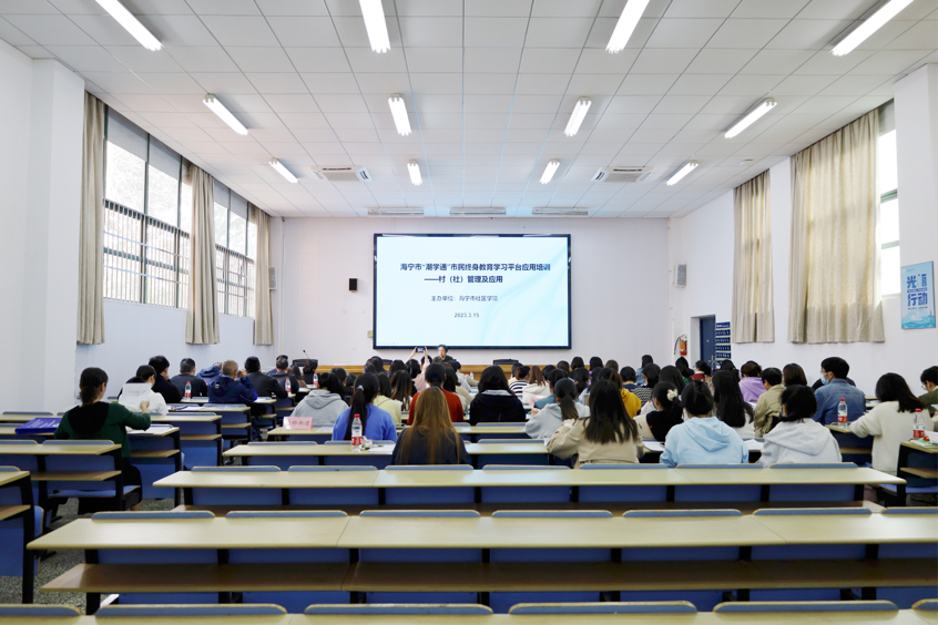 海宁市启动“潮学通”村（社）管理及应用培训