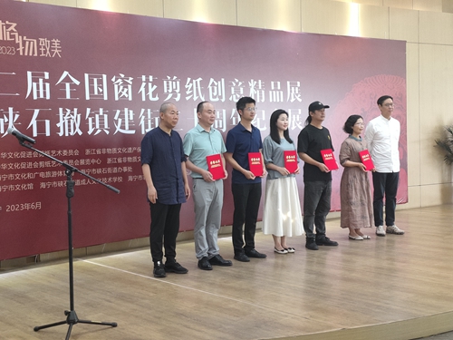 第二届全国窗花剪纸创意精品展暨硖石撤镇建街20周年纪念展开幕