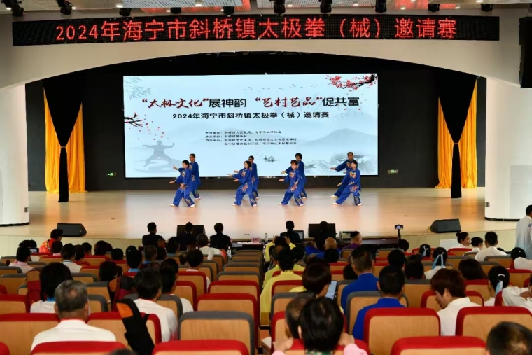 斜桥镇举行“太极拳（械）”表演邀请赛暨全民终身学习周启动仪式