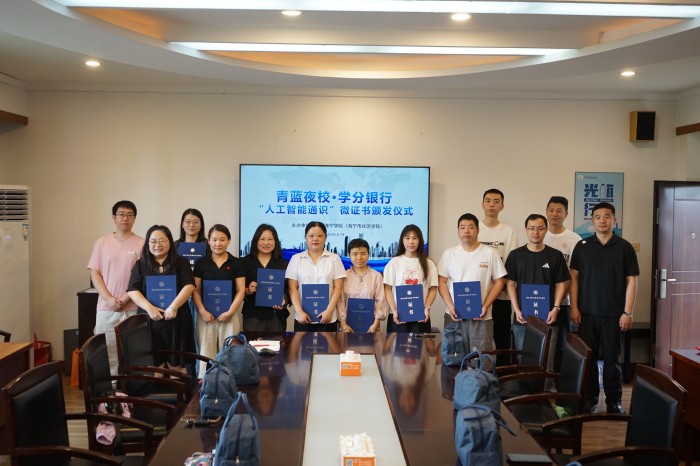 海宁学院颁发市域首批“青蓝夜校” AI 微证书：学分银行点亮市民终身学习新路径