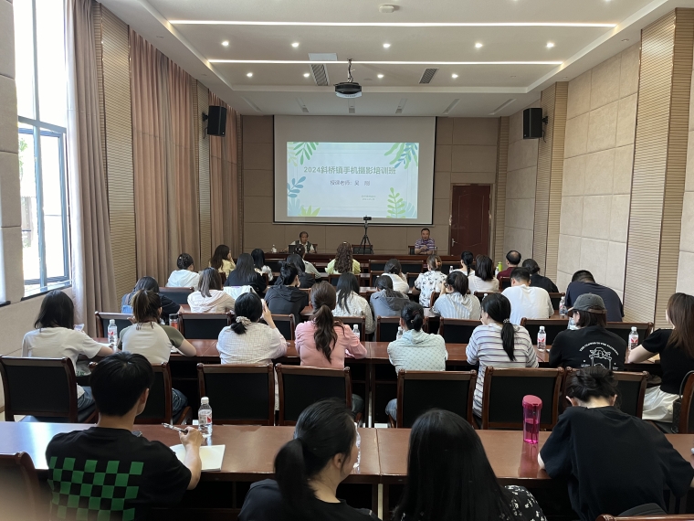 斜桥镇2024年手机摄影培训开班