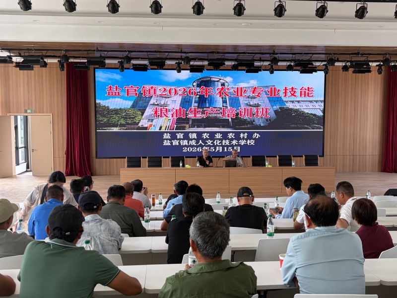 稳粮保供强技术 绿色种植促丰收——盐官镇举办2026年粮油生产技术培训