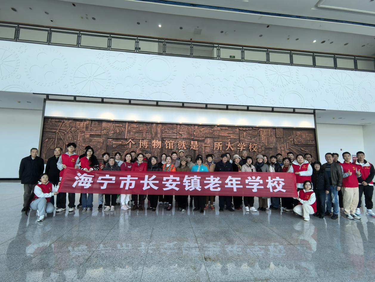 长安镇老年学校学员参加浙江机电职业技术大学老年学校揭牌仪式