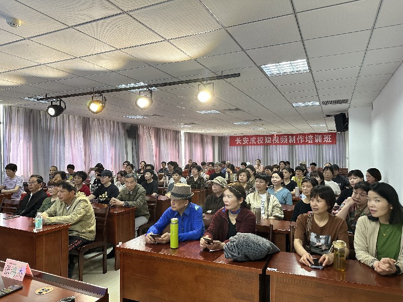 长安镇老年学校视频剪辑公益班开班