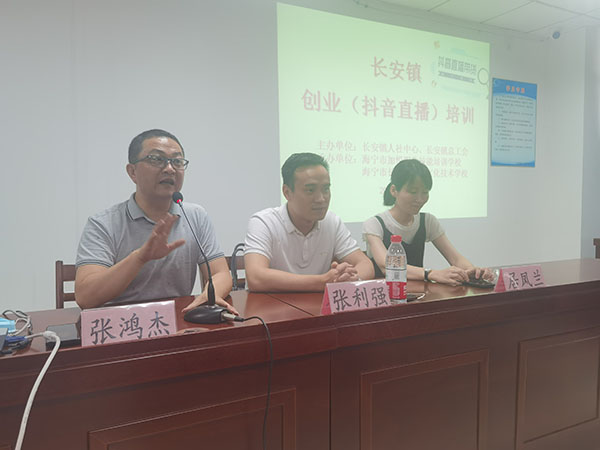 长安镇成校举办抖音直播电商培训班
