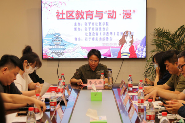 海宁市举办“社区教育与动·漫”主题沙龙活动