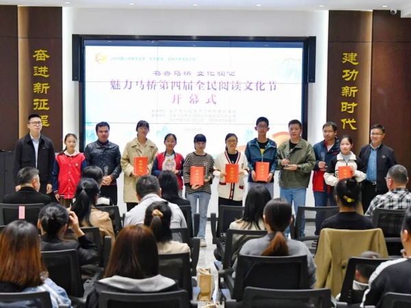 书香马桥 文化润心——魅力马桥第四届全民阅读文化节开幕