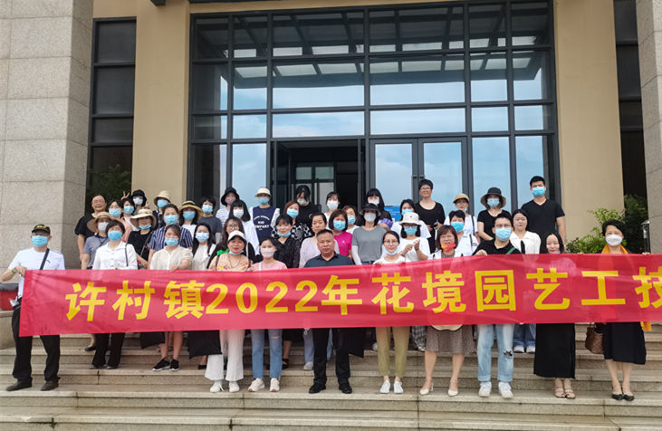 许村镇举办实用人才“花镜园艺工”技能提升培训