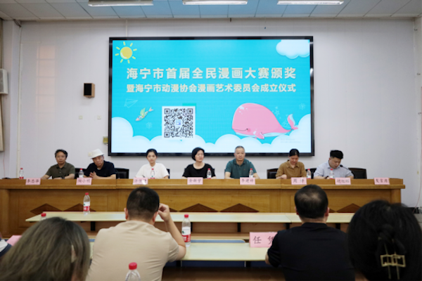 海宁市首届全民漫画大赛颁奖暨海宁市动漫协会漫画艺术委员会成立仪式在浙开大海宁学院举行