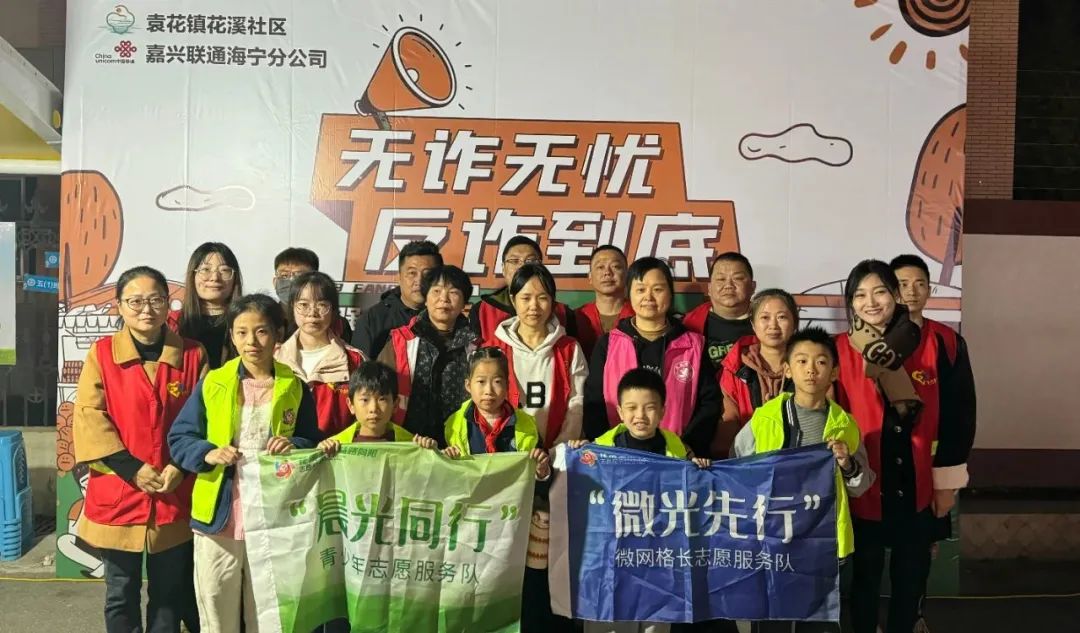 袁花镇社区教育中心开展安全防诈宣传活动