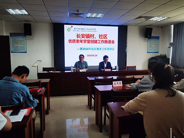 长安镇召开社区教育工作培训会