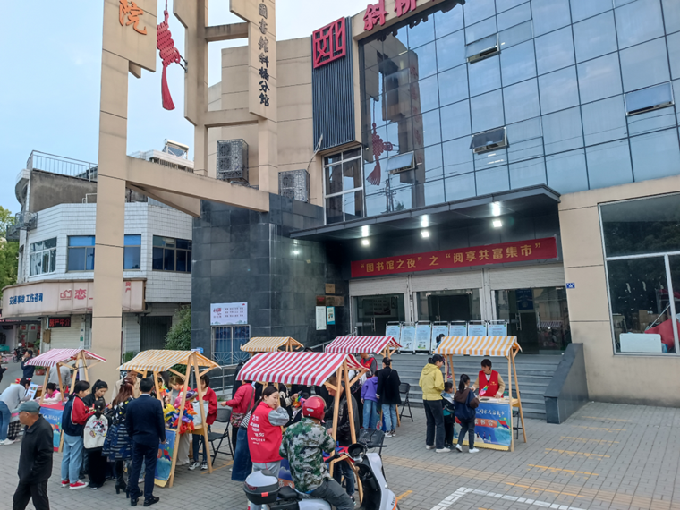 斜桥镇开展“图书馆之夜”之“阅享共富集市”活动