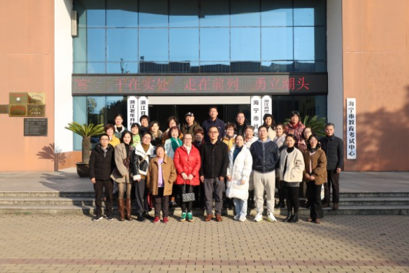 浙江老年开放大学海宁学院举办新年师生座谈会