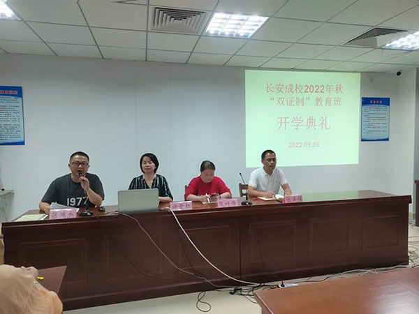 长安镇成校2022年双证制成人高中顺利开班