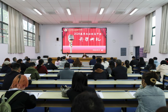 海宁学院举办 2026春双证制高中开学典礼