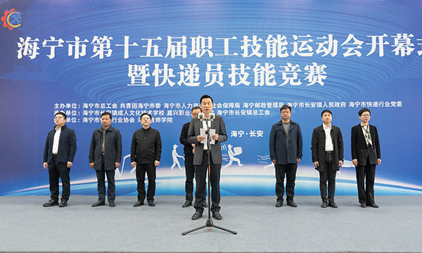 长安成校承办海宁市第十五届职工技能运动会开幕式暨快递员技能竞赛