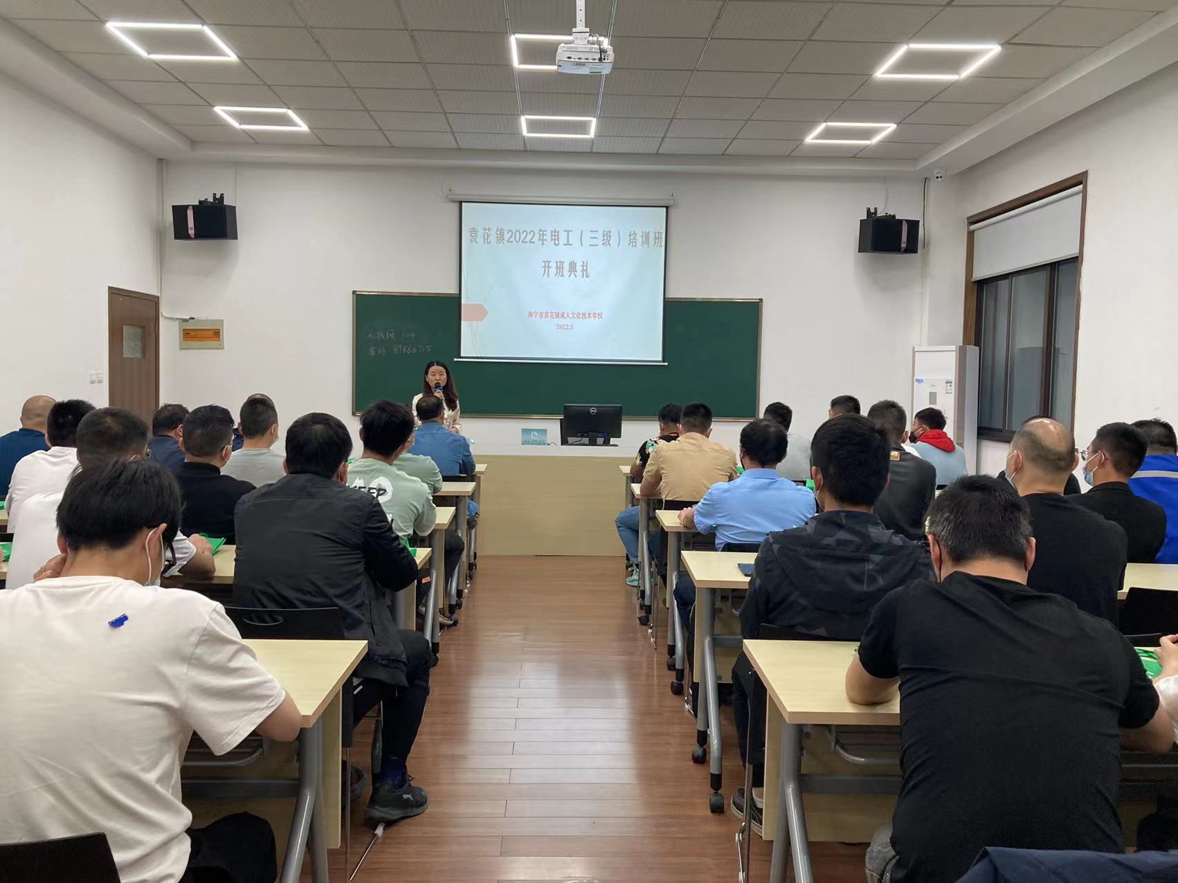 袁花镇高级电工培训班正式开班