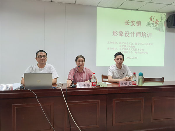 长安镇成校形象设计师培训班顺利开班