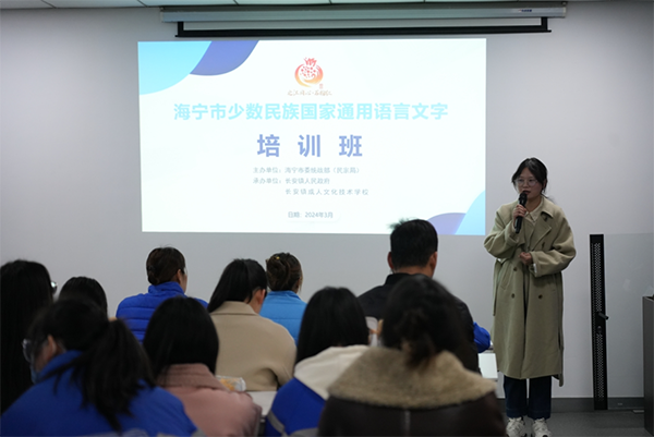 海宁市少数民族国家通用语言文字培训班在长安开班